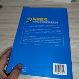 智慧管线——城市地下综合管线信息管理系统