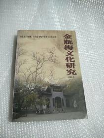 金瓶梅文化研究第五辑
第七届（峄城）全国金瓶梅学术研讨会论文集