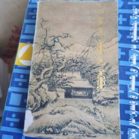李贺诗选（蒙文）
