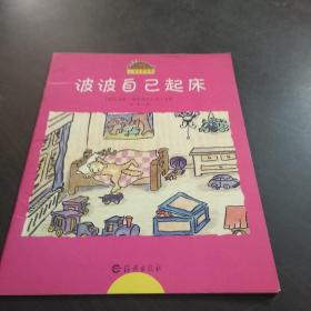 小睡熊波波系列(全16册)