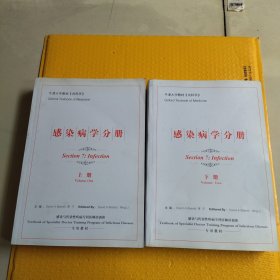 牛津大学教材内科学感染病学分册上下册。