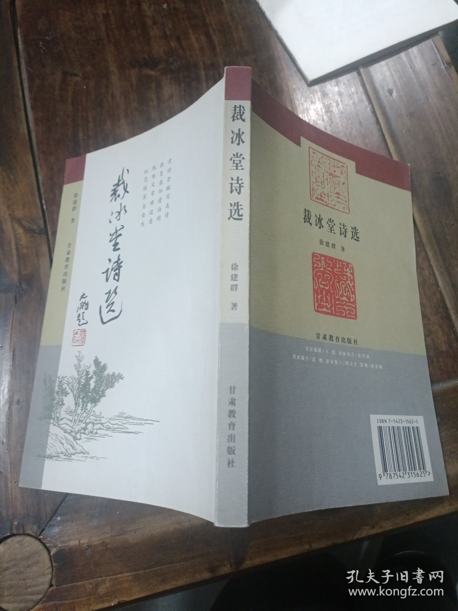 裁冰堂诗选(有签名)