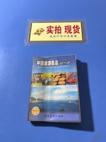 北京旅游商品