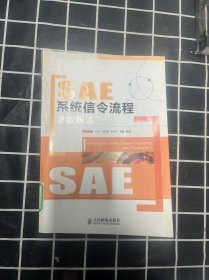 SAE系统信令流程参数解读