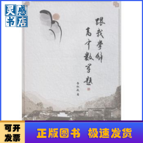 跟我學解高中數(shù)學題