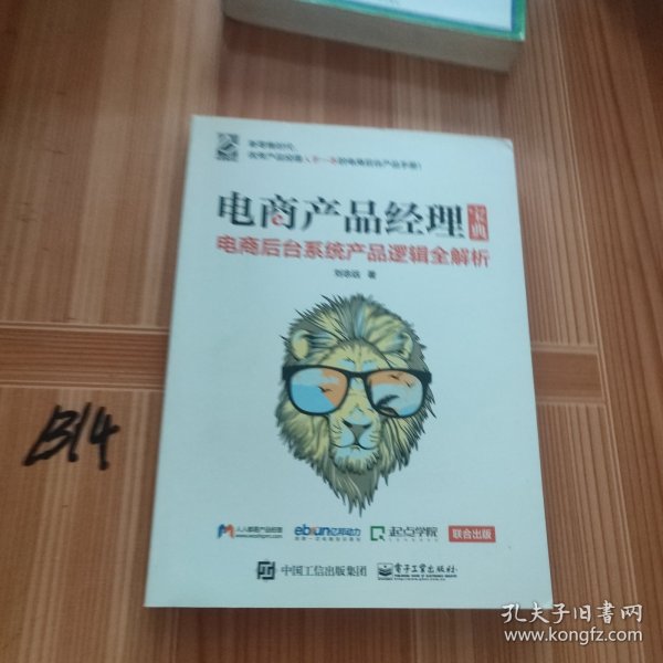 电商产品经理宝典：电商后台系统产品逻辑全解析