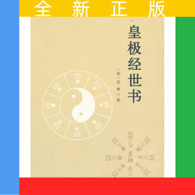 皇极经世书