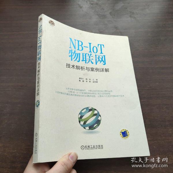 NB-IoT物联网技术解析与案例详解