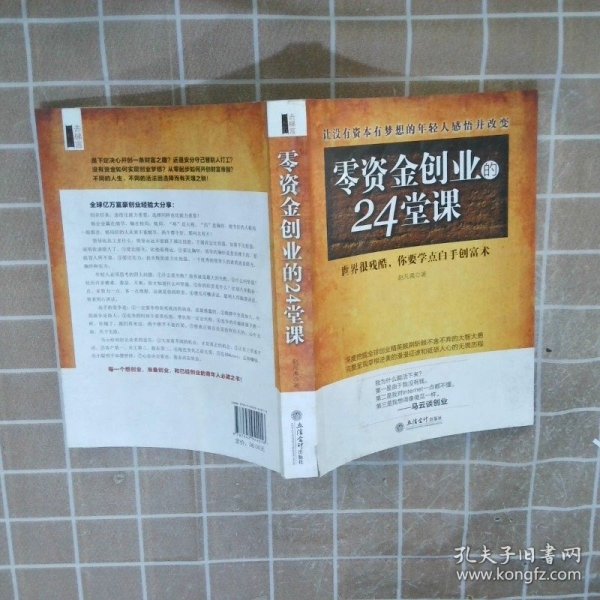 去梯言 零资金创业的24堂课