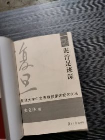 泥泞足迹深