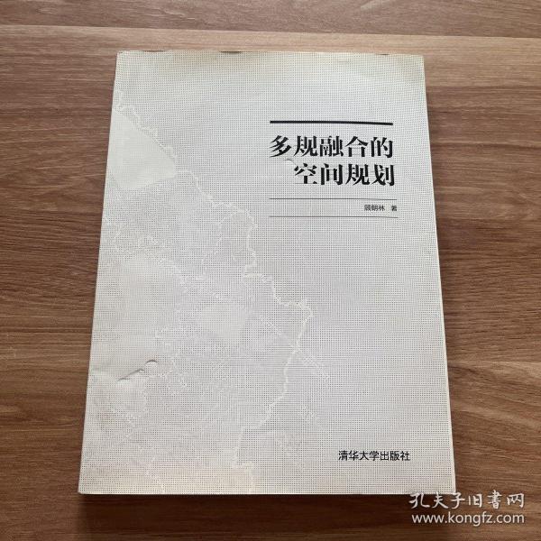 多规融合的空间规划