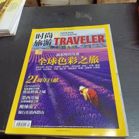 时尚旅游2011年9月号