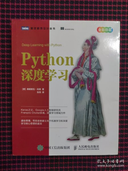 Python深度学习