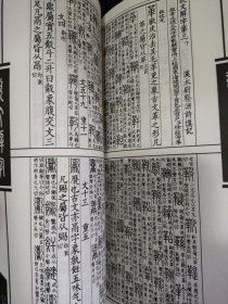 说文解字 线装一册全