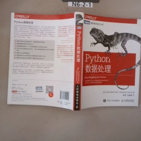 Python数据处理