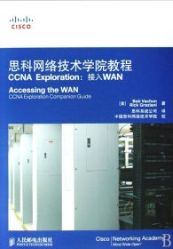 思科网络技术学院教程CCNAExploration--接入WAN(附光盘)