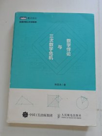 数学悖论与三次数学危机