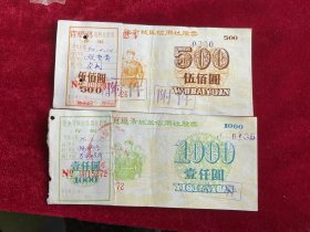 唯一“大团结”股票改革开放初股票 恩施信用社股票