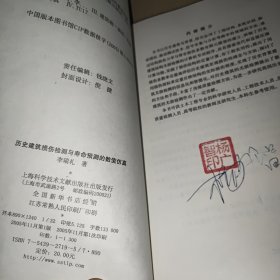 历史建筑损伤检测与寿命预测的数值仿真