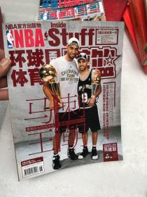 NBA Inside Stuff 灌篮 环球体育 2007年18期 总第202期