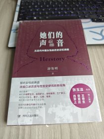 她们的声音：从近代中国女性的历史记忆谈起