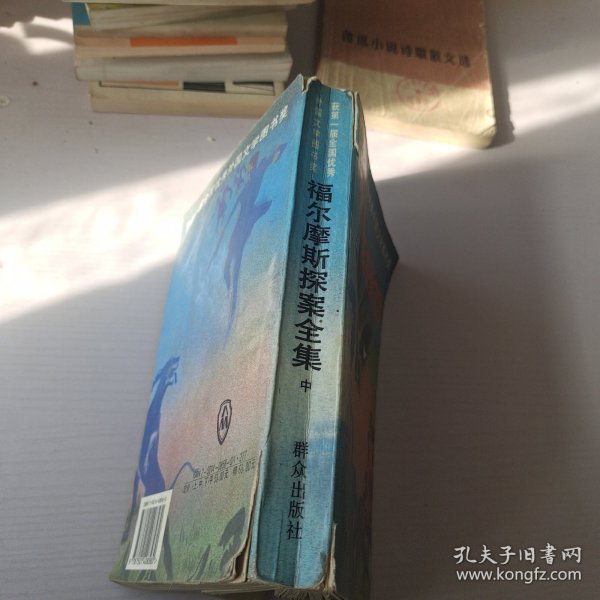 福尔摩斯探案全集（上中下）