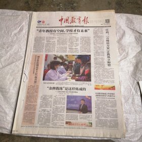 中国教育报2016年1-5月 10.12月 合订本