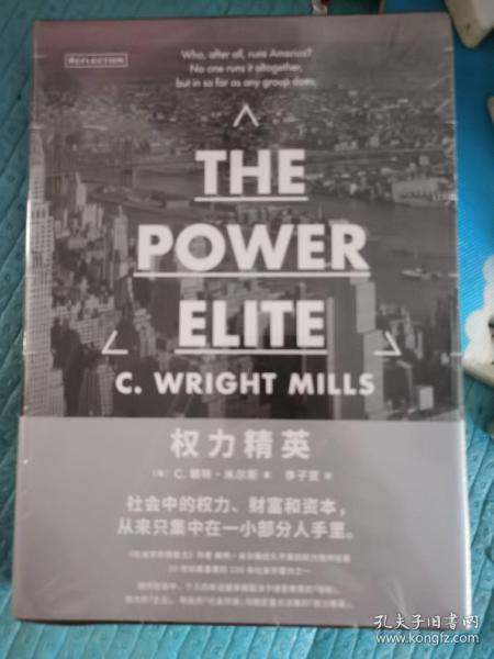 权力精英（经久不衰的权力著作，看清社会等级的真相！切·格瓦拉与卡斯特罗联袂推荐，社会学必读之书！）