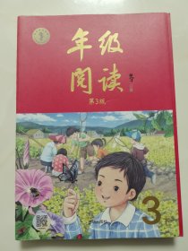 新版 年级阅读 三年级下册 小学生部编版