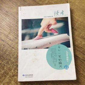 读者幽默/读者丛书