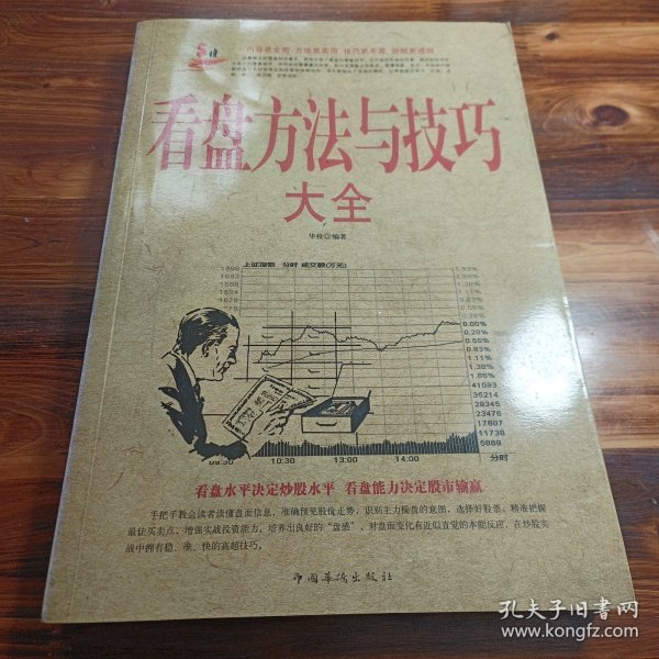 看盘方法与技巧大全