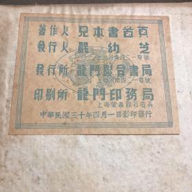 【民国时期引进外版影印】INTRODUCTION TO ADVERTISING广告学概论(英文原版 布面精装1941年出版 )