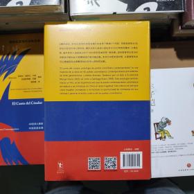 鹰的语言：哥伦比亚当代诗歌选集