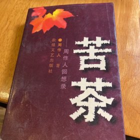 苦茶
