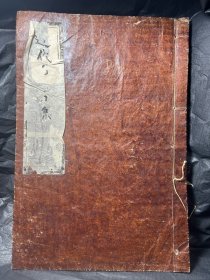抄本【近代名贤小集】1册全，江户时期仙台汉学者油井牧山抄写，古代日本汉诗选集