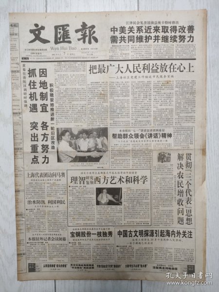文汇报2001年9月7日12版缺，宝钢股份一枝独秀。记即将启动的中国古代文明探源工程。