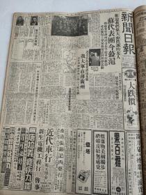 新闻日报1949年10月11日