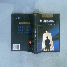 特别提款权