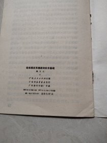 论林彪反党集团的社会基础