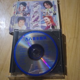 VCD九八音乐旋风