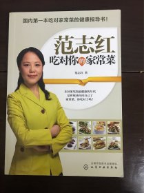 吃对你的家常菜