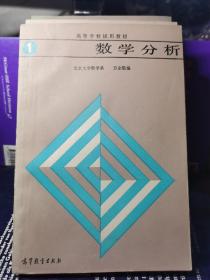 数学分析 第一、二、三册，习题集 共四册