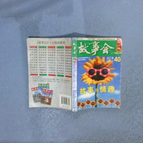 故事会2010合订本（466-469）