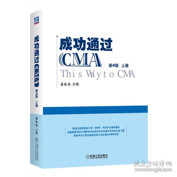 成功通过CMA（第4版）