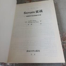 Scrum实战：敏捷软件项目管理与开发