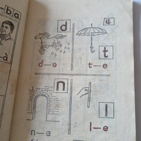 五年制小学课本 语文 第一册