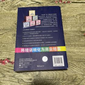 将培训转化为商业结果：学习发展项目的6D法则