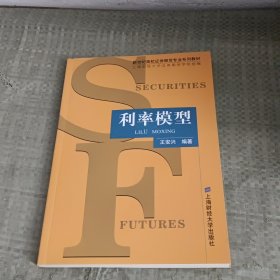 利率模型