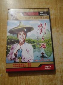 刘三姐  DVD