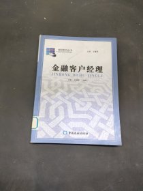 金融客戶(hù)經(jīng)理